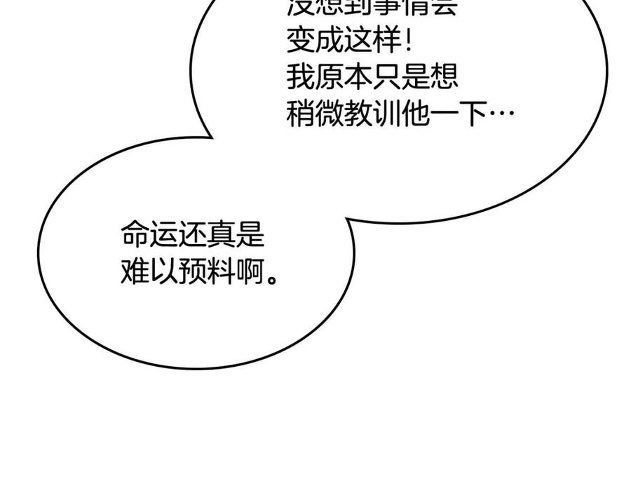 重生之我在魔教耍长枪韩漫全集-第70话 眼中钉无删减无遮挡章节图片 