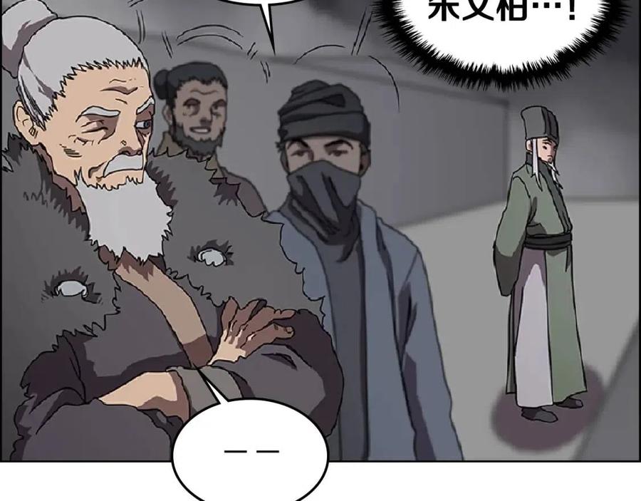 重生之我在魔教耍长枪韩漫全集-第70话 眼中钉无删减无遮挡章节图片 