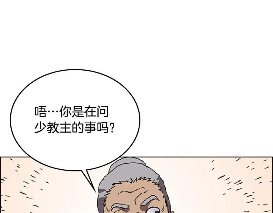 重生之我在魔教耍长枪韩漫全集-第70话 眼中钉无删减无遮挡章节图片 