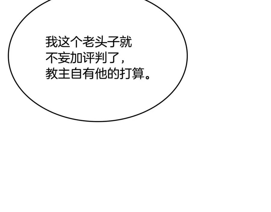 重生之我在魔教耍长枪韩漫全集-第70话 眼中钉无删减无遮挡章节图片 