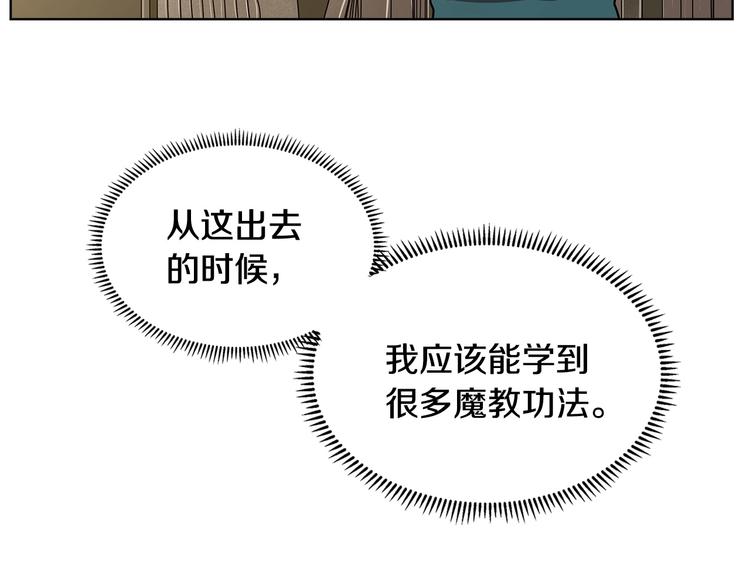 重生之我在魔教耍长枪韩漫全集-第8话 魔教宝库无删减无遮挡章节图片 