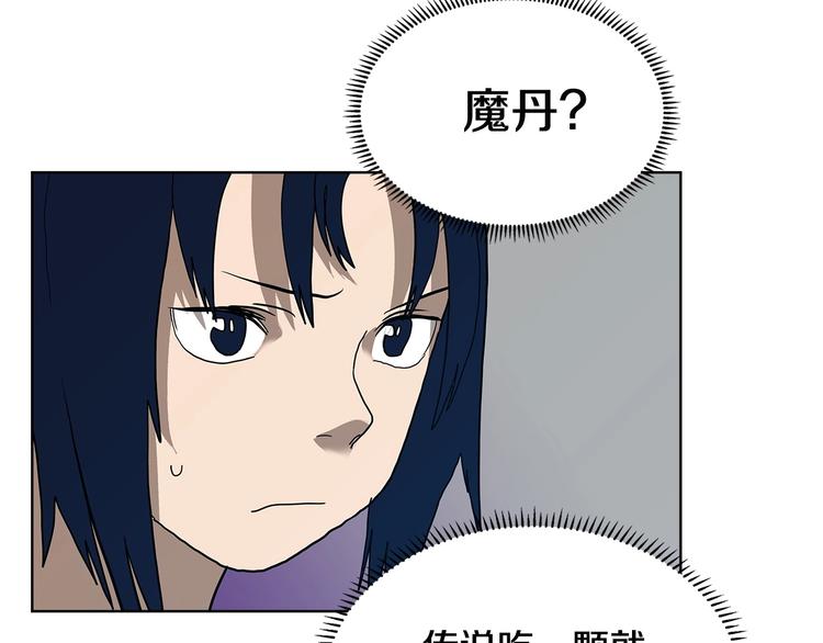 重生之我在魔教耍长枪韩漫全集-第8话 魔教宝库无删减无遮挡章节图片 