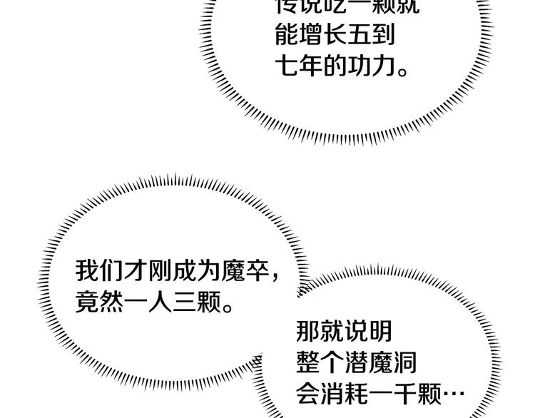 重生之我在魔教耍长枪韩漫全集-第8话 魔教宝库无删减无遮挡章节图片 