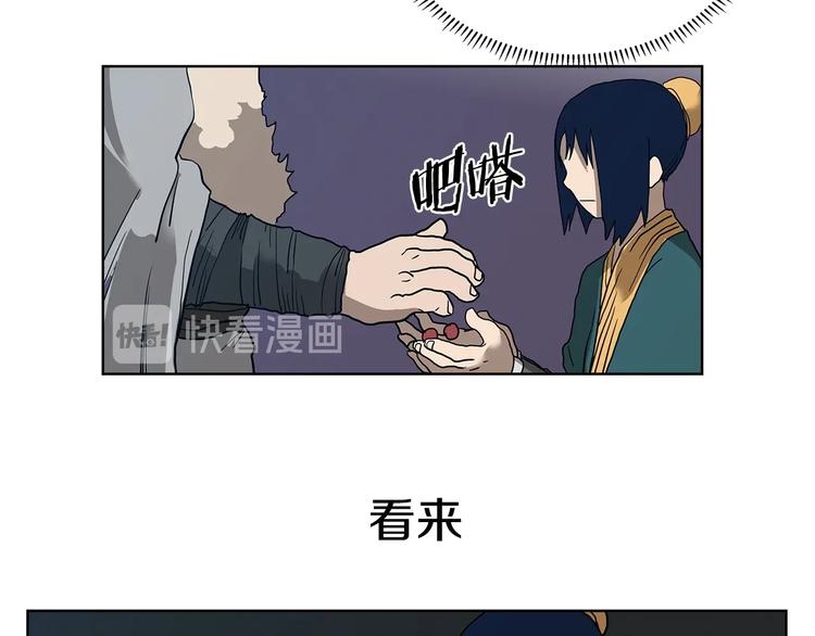 重生之我在魔教耍长枪韩漫全集-第8话 魔教宝库无删减无遮挡章节图片 