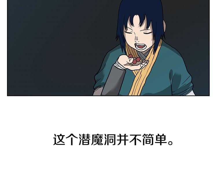 重生之我在魔教耍长枪韩漫全集-第8话 魔教宝库无删减无遮挡章节图片 