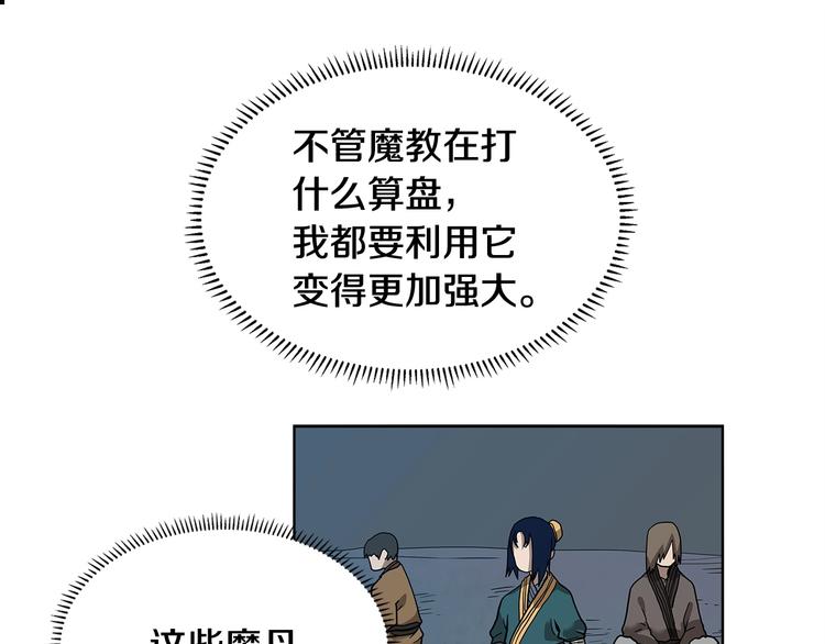 重生之我在魔教耍长枪韩漫全集-第8话 魔教宝库无删减无遮挡章节图片 