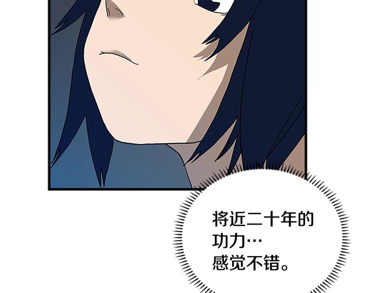 重生之我在魔教耍长枪韩漫全集-第8话 魔教宝库无删减无遮挡章节图片 