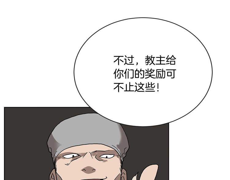 重生之我在魔教耍长枪韩漫全集-第8话 魔教宝库无删减无遮挡章节图片 