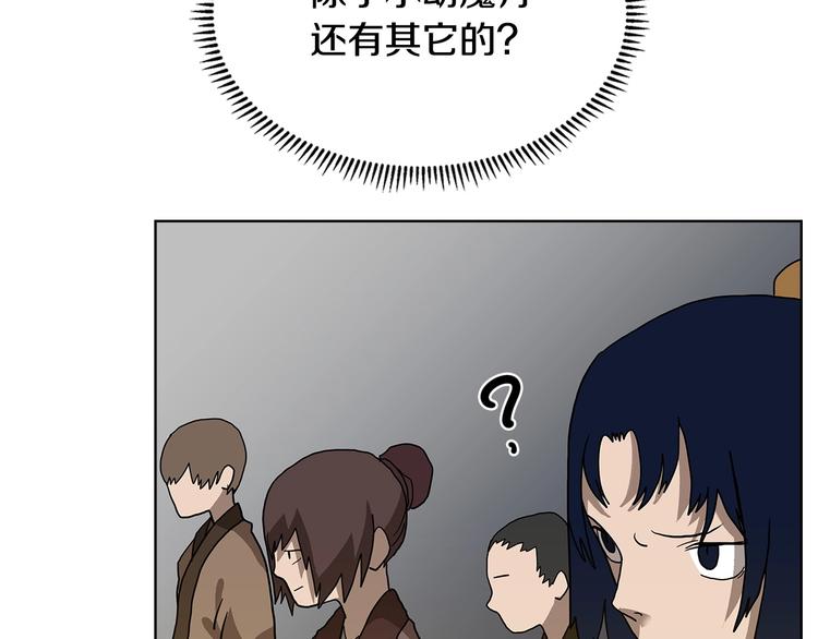 重生之我在魔教耍长枪韩漫全集-第8话 魔教宝库无删减无遮挡章节图片 