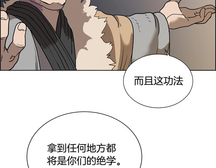 重生之我在魔教耍长枪韩漫全集-第8话 魔教宝库无删减无遮挡章节图片 