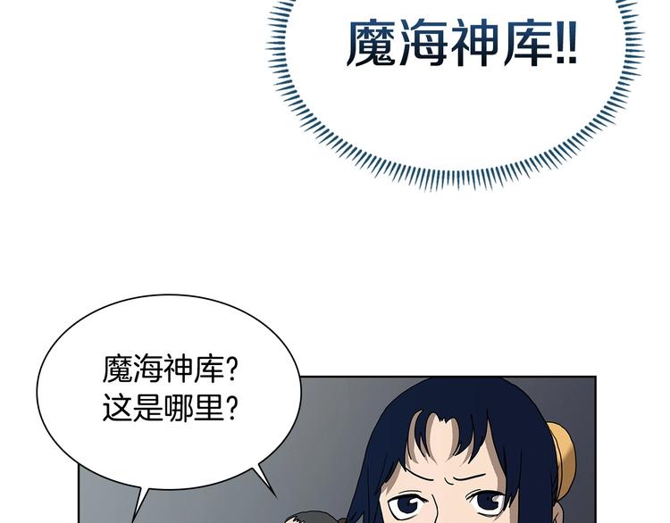 重生之我在魔教耍长枪韩漫全集-第8话 魔教宝库无删减无遮挡章节图片 
