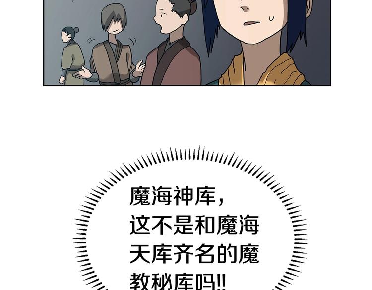 重生之我在魔教耍长枪韩漫全集-第8话 魔教宝库无删减无遮挡章节图片 