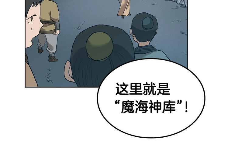 重生之我在魔教耍长枪韩漫全集-第8话 魔教宝库无删减无遮挡章节图片 