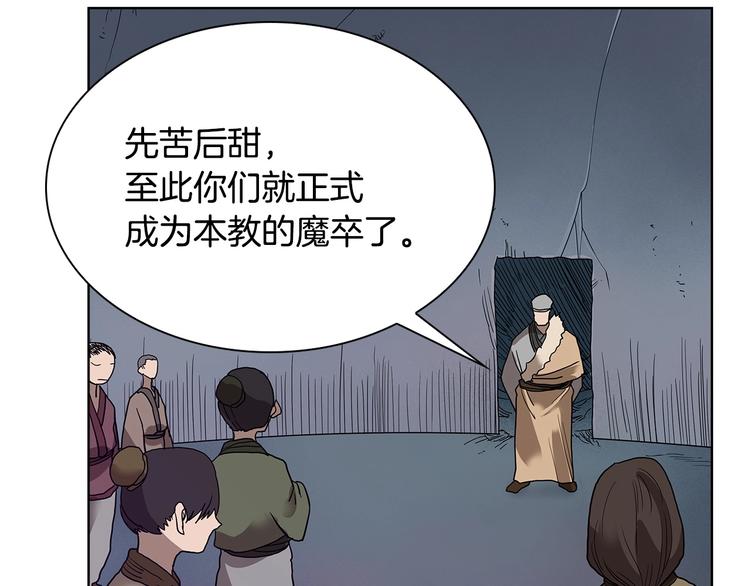 重生之我在魔教耍长枪韩漫全集-第8话 魔教宝库无删减无遮挡章节图片 