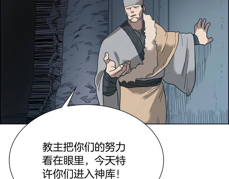 重生之我在魔教耍长枪韩漫全集-第8话 魔教宝库无删减无遮挡章节图片 