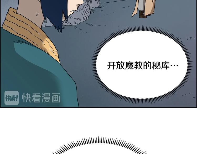 重生之我在魔教耍长枪韩漫全集-第8话 魔教宝库无删减无遮挡章节图片 