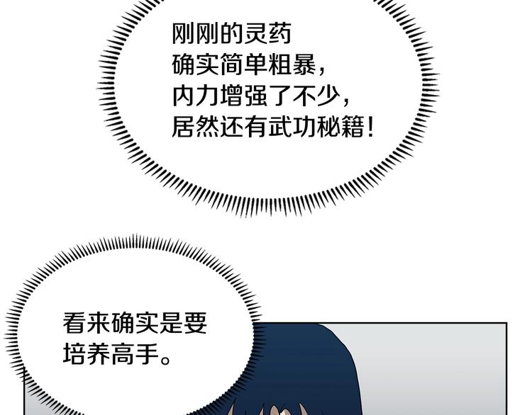 重生之我在魔教耍长枪韩漫全集-第8话 魔教宝库无删减无遮挡章节图片 