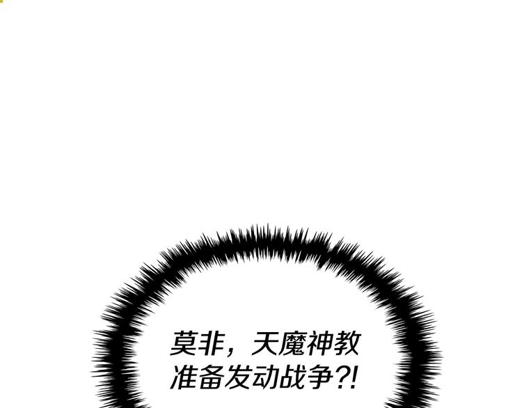 重生之我在魔教耍长枪韩漫全集-第8话 魔教宝库无删减无遮挡章节图片 