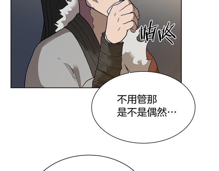 重生之我在魔教耍长枪韩漫全集-第8话 魔教宝库无删减无遮挡章节图片 