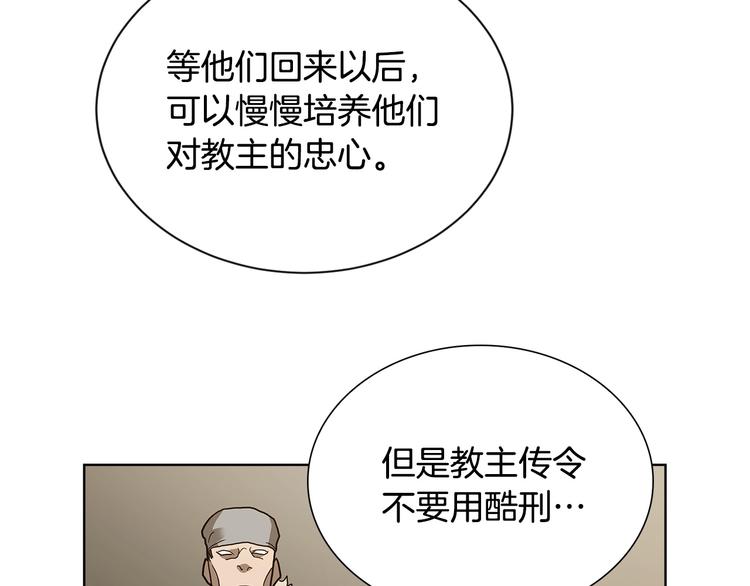 重生之我在魔教耍长枪韩漫全集-第8话 魔教宝库无删减无遮挡章节图片 