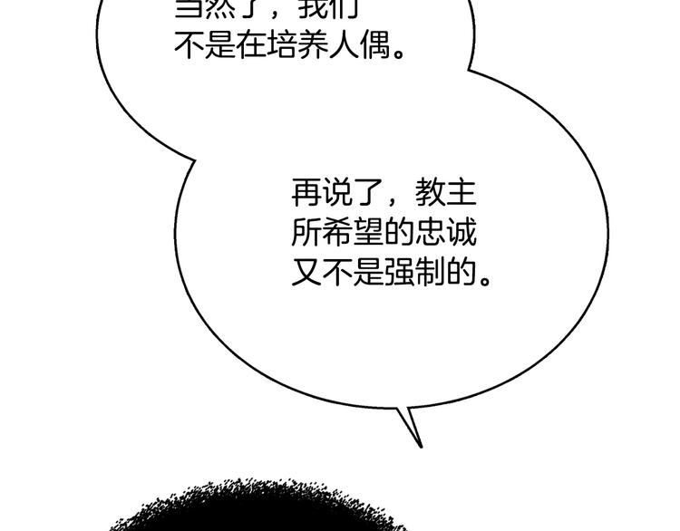 重生之我在魔教耍长枪韩漫全集-第8话 魔教宝库无删减无遮挡章节图片 