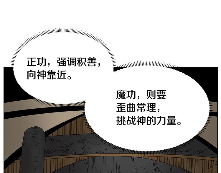 重生之我在魔教耍长枪韩漫全集-第8话 魔教宝库无删减无遮挡章节图片 