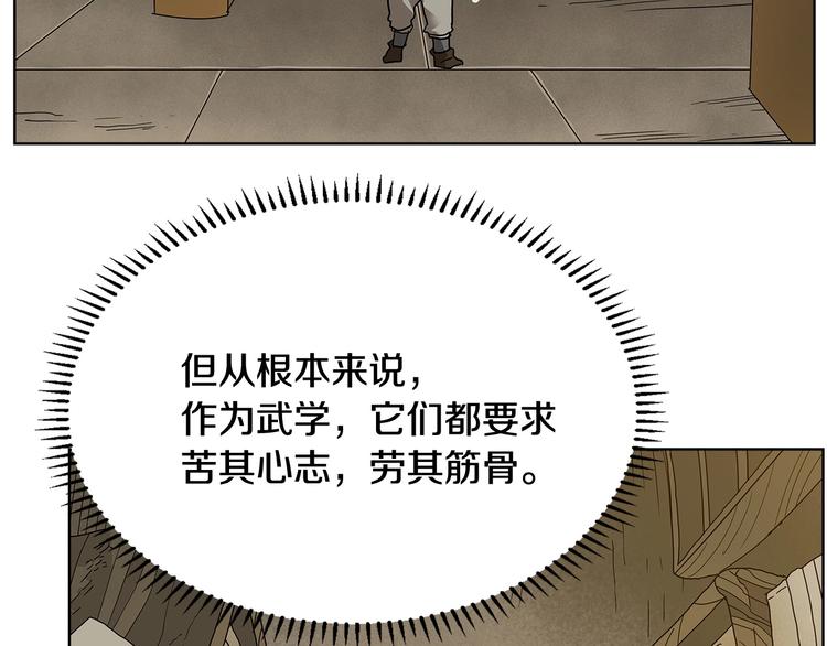重生之我在魔教耍长枪韩漫全集-第8话 魔教宝库无删减无遮挡章节图片 