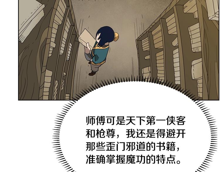 重生之我在魔教耍长枪韩漫全集-第8话 魔教宝库无删减无遮挡章节图片 