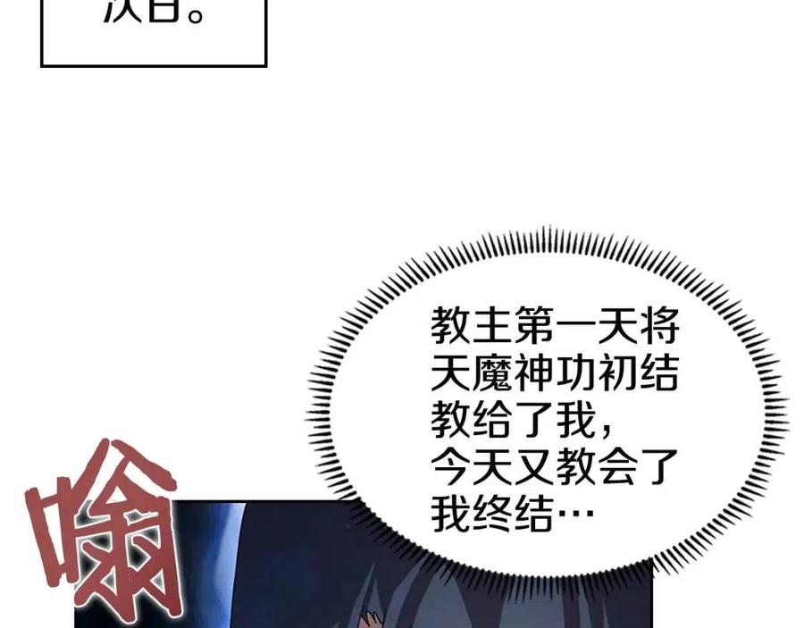 重生之我在魔教耍长枪韩漫全集-第71话 天魔弟子无删减无遮挡章节图片 