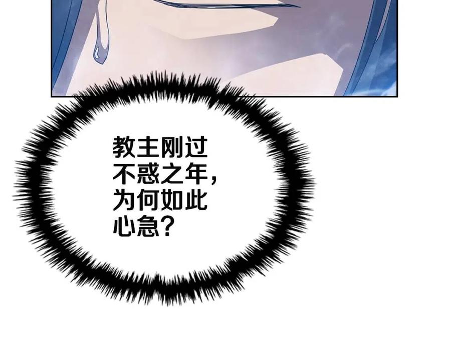 重生之我在魔教耍长枪韩漫全集-第71话 天魔弟子无删减无遮挡章节图片 