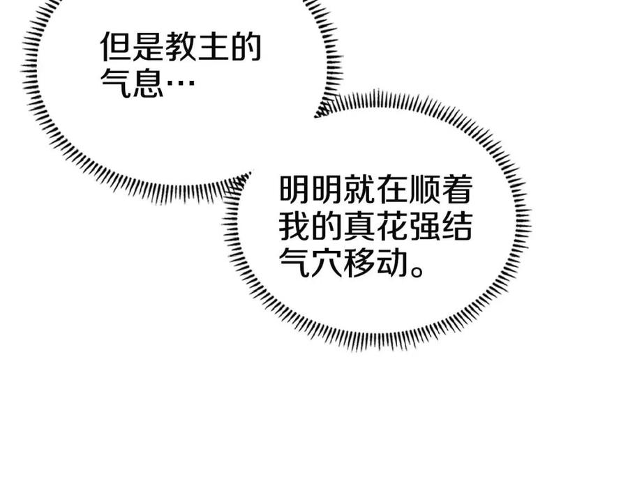 重生之我在魔教耍长枪韩漫全集-第71话 天魔弟子无删减无遮挡章节图片 