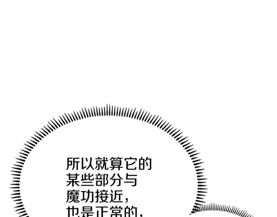 重生之我在魔教耍长枪韩漫全集-第71话 天魔弟子无删减无遮挡章节图片 