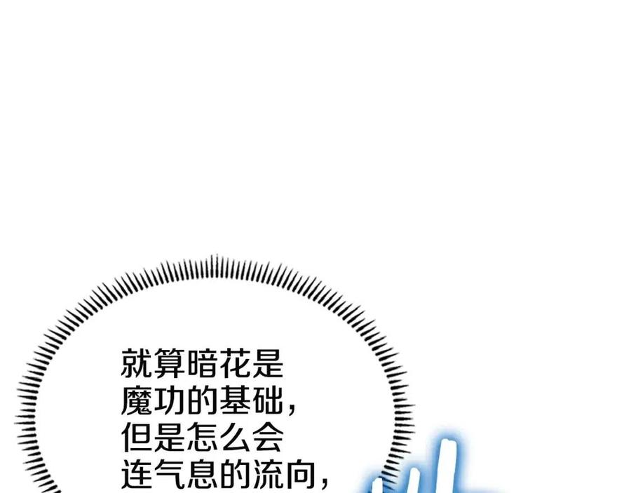 重生之我在魔教耍长枪韩漫全集-第71话 天魔弟子无删减无遮挡章节图片 