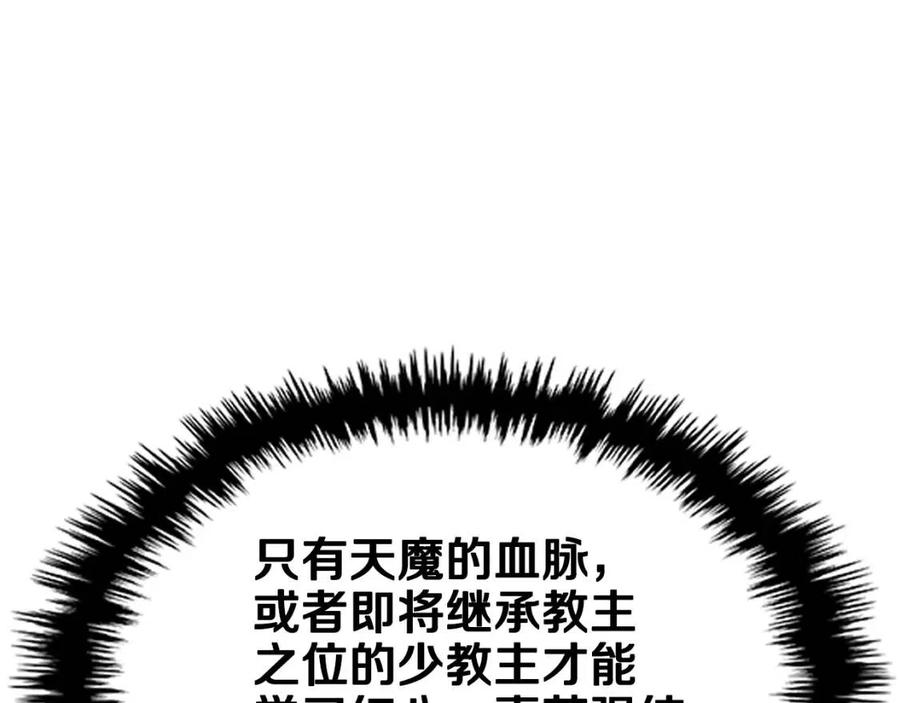 重生之我在魔教耍长枪韩漫全集-第71话 天魔弟子无删减无遮挡章节图片 