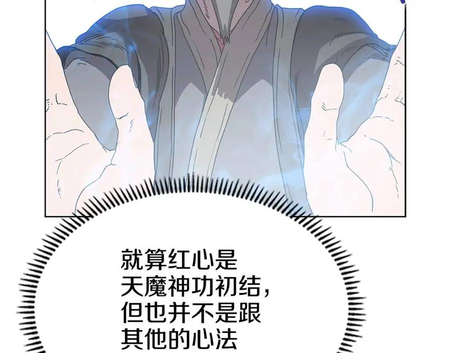 重生之我在魔教耍长枪韩漫全集-第71话 天魔弟子无删减无遮挡章节图片 