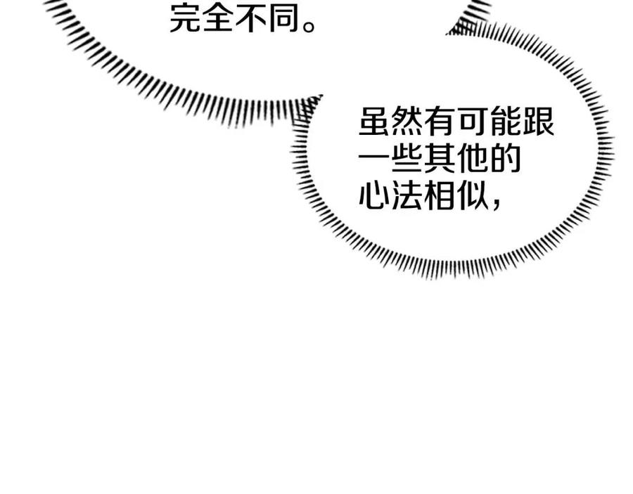 重生之我在魔教耍长枪韩漫全集-第71话 天魔弟子无删减无遮挡章节图片 