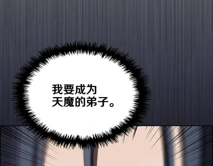 重生之我在魔教耍长枪韩漫全集-第71话 天魔弟子无删减无遮挡章节图片 