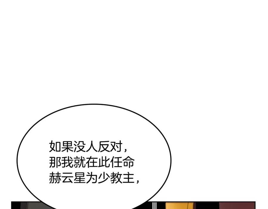 重生之我在魔教耍长枪韩漫全集-第71话 天魔弟子无删减无遮挡章节图片 