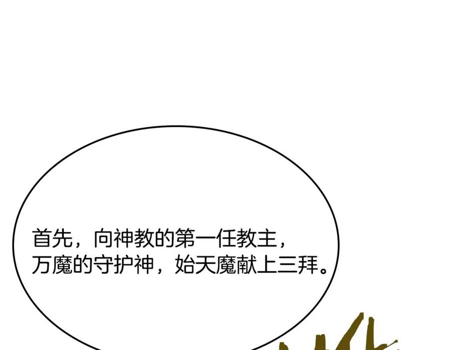 重生之我在魔教耍长枪韩漫全集-第71话 天魔弟子无删减无遮挡章节图片 