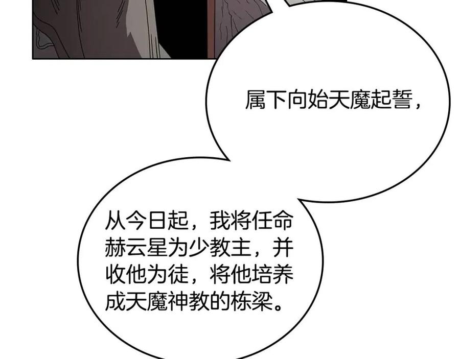 重生之我在魔教耍长枪韩漫全集-第71话 天魔弟子无删减无遮挡章节图片 