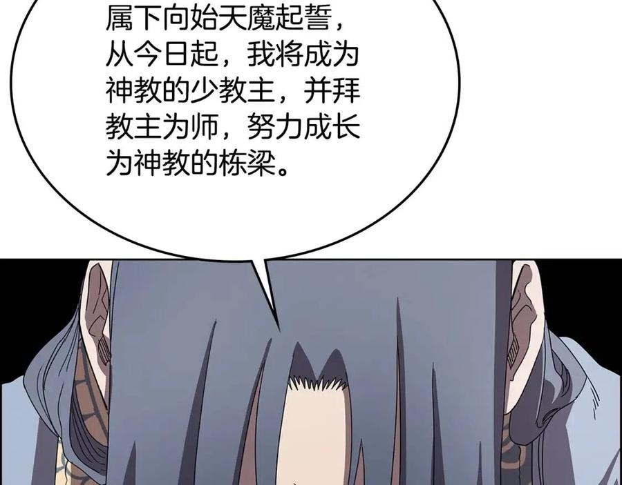 重生之我在魔教耍长枪韩漫全集-第71话 天魔弟子无删减无遮挡章节图片 