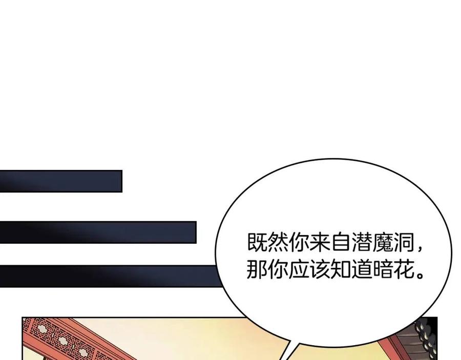 重生之我在魔教耍长枪韩漫全集-第71话 天魔弟子无删减无遮挡章节图片 