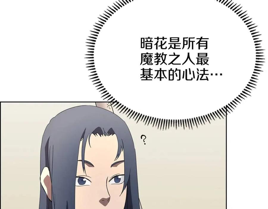 重生之我在魔教耍长枪韩漫全集-第71话 天魔弟子无删减无遮挡章节图片 