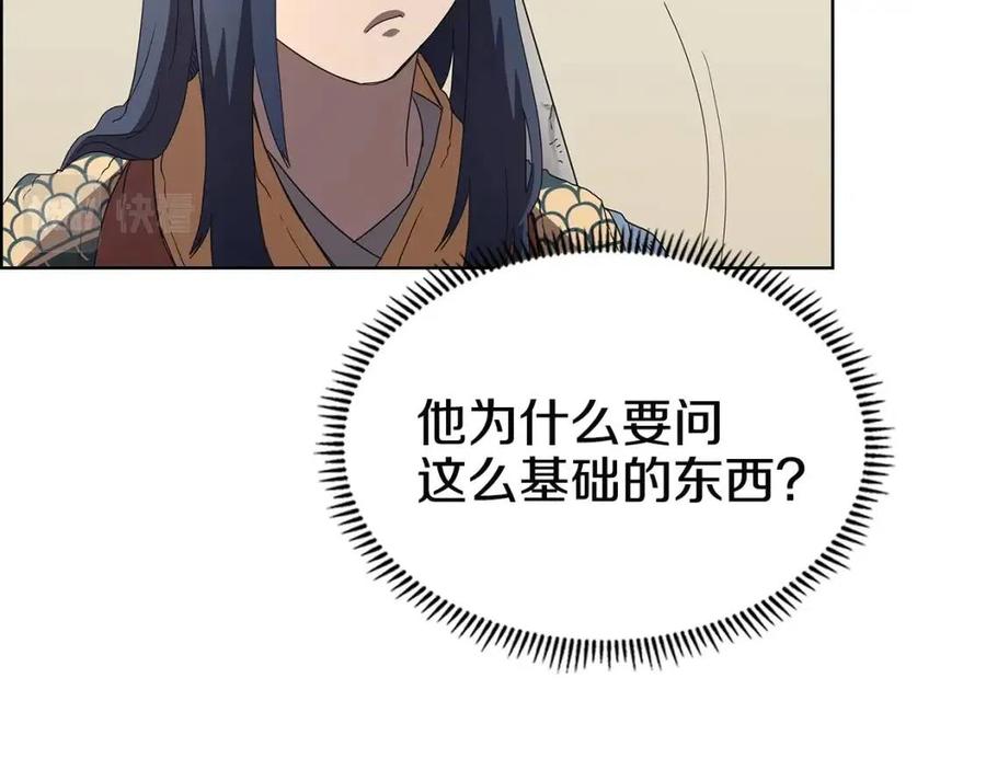 重生之我在魔教耍长枪韩漫全集-第71话 天魔弟子无删减无遮挡章节图片 