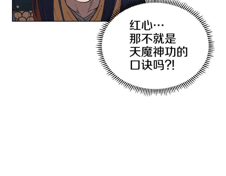 重生之我在魔教耍长枪韩漫全集-第71话 天魔弟子无删减无遮挡章节图片 