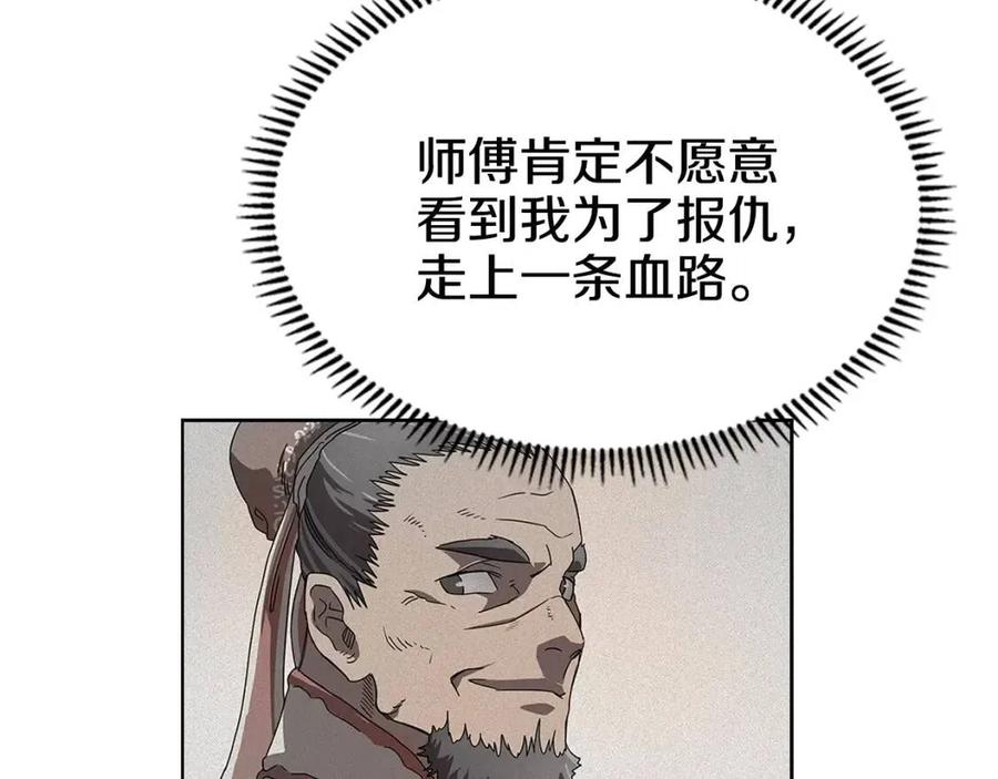 重生之我在魔教耍长枪韩漫全集-第71话 天魔弟子无删减无遮挡章节图片 