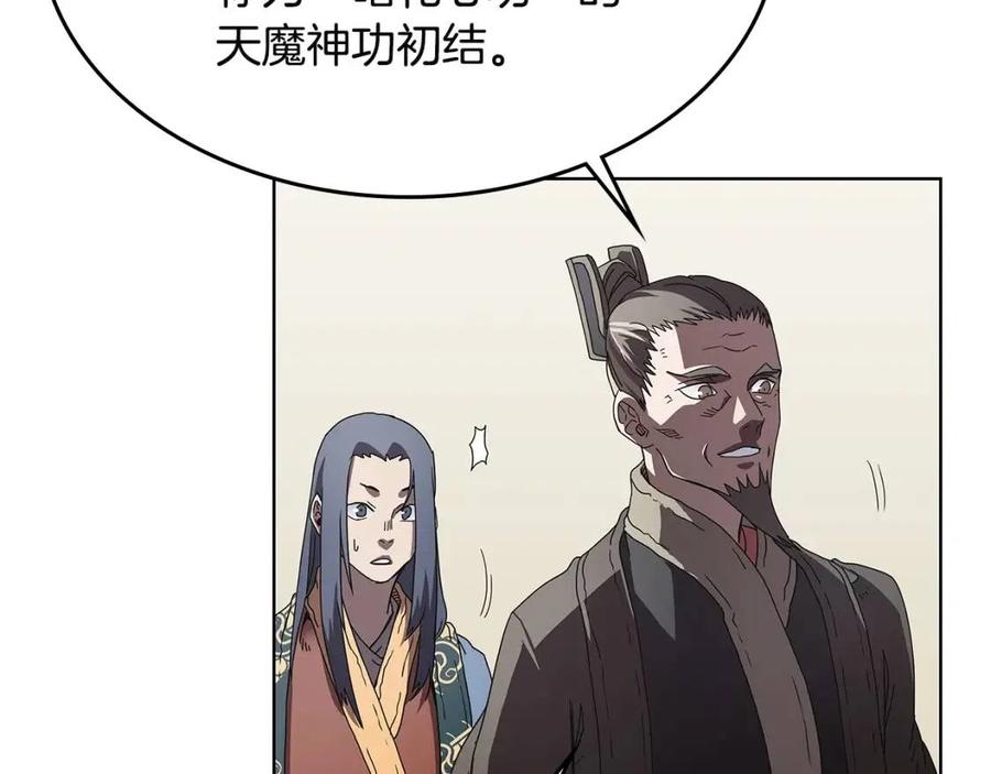 重生之我在魔教耍长枪韩漫全集-第71话 天魔弟子无删减无遮挡章节图片 