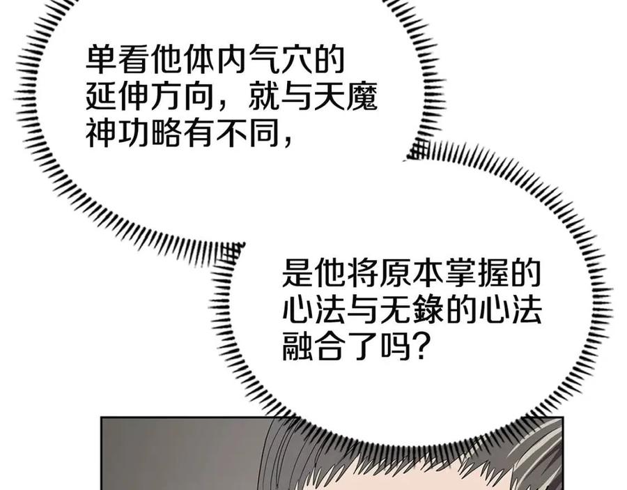 重生之我在魔教耍长枪韩漫全集-第72话 教主的训练无删减无遮挡章节图片 