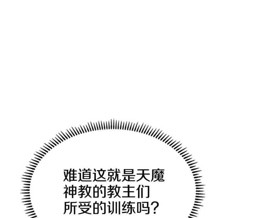 重生之我在魔教耍长枪韩漫全集-第72话 教主的训练无删减无遮挡章节图片 