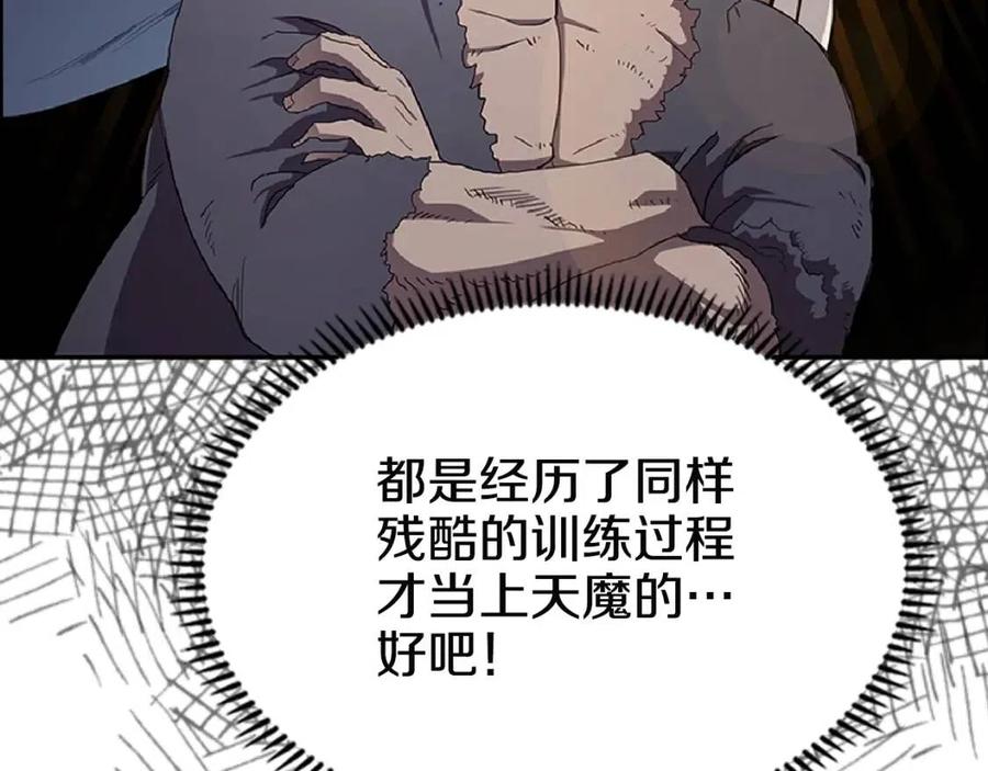 重生之我在魔教耍长枪韩漫全集-第72话 教主的训练无删减无遮挡章节图片 